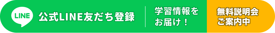 公式LINE友達追加