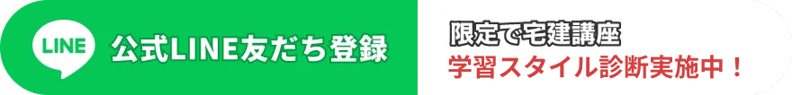 公式LINE友達追加