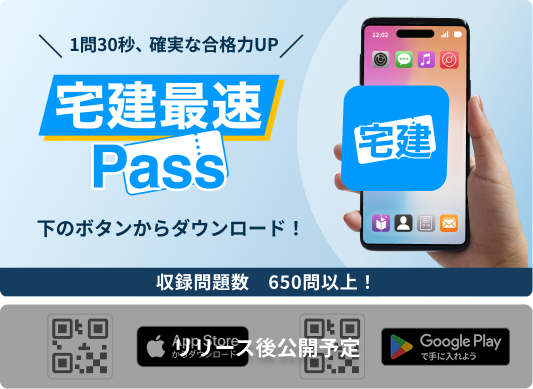 宅建YouTube界トップ級講師のレクチャー動画