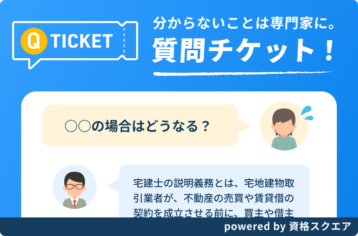 宅建YouTube界トップ級講師のレクチャー動画