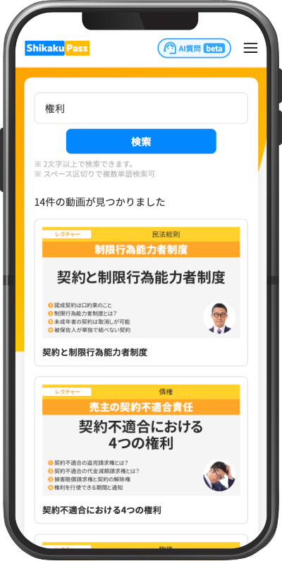 宅建YouTube界トップ級講師のレクチャー動画